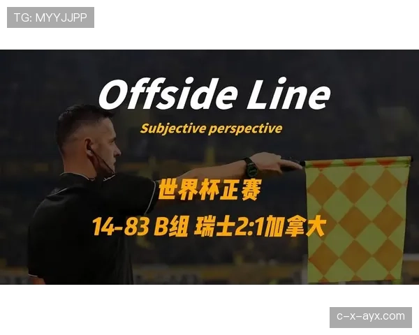 瑞士2-1加拿大:世界杯B组末轮比赛回顾 瑞士2-1加拿大:世界杯B组末轮比赛回顾