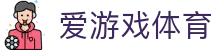 AYX爱游戏体育官方服务官网 - 综合体育平台
